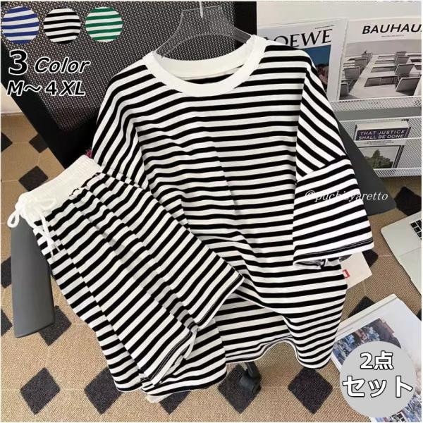送料無料 ルームウェア レディース カットソー Tシャツ 半袖 ショートパンツ 上下セット ボーダー...