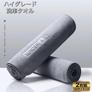 2枚セット】 洗車タオル 40cm×40cm マイクロファイバー 高級 超吸水性