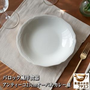 白玉渕 耳付9吋ベーカー 白い器 洋食器 楕円・変形ボール（M） 業務用