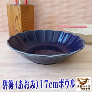 中鉢 浅鉢 青 和食器 花形 変形 高級 碧海 17cm ボウル レンジ可 食洗器対応 瑠璃 皿 陶器 おしゃれ かわいい おすすめ 通販 人気 サラダ 日本製 インスタ映え｜puchiecho