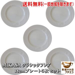 ヴィンテージ食器 MIKASA ミカサ クラシックフレア 18cm ボウル レンジ