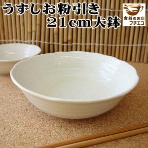 大鉢 陶器 そうめん 和食器 盛り鉢 煮物 うず...の商品画像