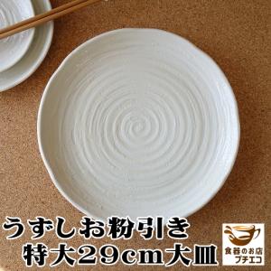 大皿 おしゃれ 30cm以上 食器皿 の商品一覧 食器 食器 グラス カトラリー キッチン 台所用品 キッチン 日用品 文具 通販 Yahoo ショッピング