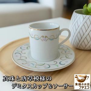 リーシェイプ エスプレッソ カップ ソーサー 満水 100ml 電子レンジ可