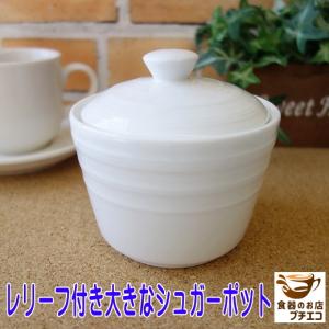 ロイヤル クラシック シュガーポット 大きい かわいい ブランド風 北欧