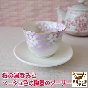 中国茶用 7cm 茶杯 満水 100ml レンジ可 食洗機対応 美濃焼 日本製