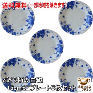 葡萄 八角 7寸皿 アウトレット お皿 皿 陶器 葡萄柄 ぶどう レトロ