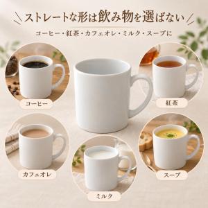 マグカップ 満水 280ml ストレートマグ ...の詳細画像2