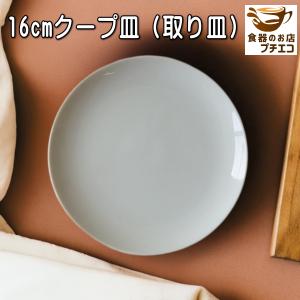 ケーキ皿 小 丸皿 白 19cm クープ皿 中華皿 レンジ可 食洗器対応 美濃