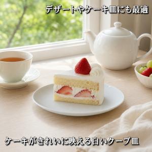 美濃焼 16cm クープ皿 白 取り皿 ケーキ...の詳細画像5
