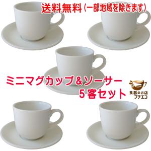 送料無料 クラシック デザイン デミタスカップ ソーサー アイボリー 5