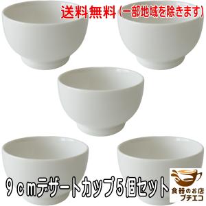 食器と陶器のネット通販プチエコ 菓子道具 プリンカップ Yahoo ショッピング