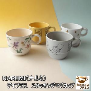 ナルミ ( アンナ / エミリア Anna Emilia ) マグ 51857-2923 NARUMI