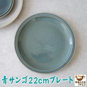 未使用品　大皿直径31センチ中皿直径26センチ 中皿 高級 青サンゴ 22cm ケーキ皿 プレート レンジ可 食洗機対応 美濃