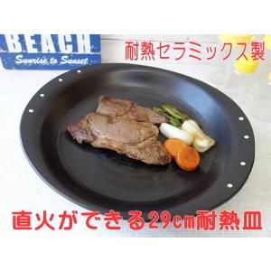 大皿 29cm 直火 OK そのまま 耐熱皿 オーブン可 レンジ対応 食洗機対応 美濃焼 日本製 フライパン 陶器 大きい グラタン皿 和食器 耐熱食器｜puchiecho