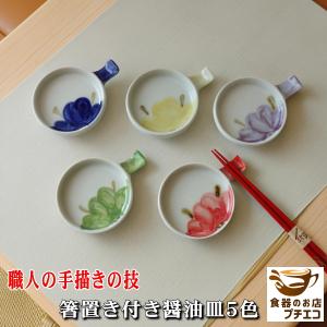 箸休め 豆皿 スプーン＆箸置き Freet ネクスト ファンレスト メール便