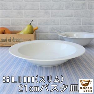 アラビア ココ ディーププレート 24cm ホワイト パスタプレート スープ