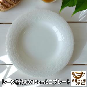 送料無料 レース模様 15cm ミニ プレート 食洗機対応 美濃焼 日本製