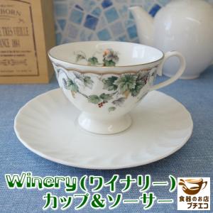 コーヒーカップ ティーカップ 兼用 わけあり ワイナリー