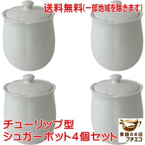 送料無料 わけあり チューリップ型 シュガーポット ４個 セット 満水 250ml レンジ可 食洗機対応 美濃焼 日本製｜puchiecho