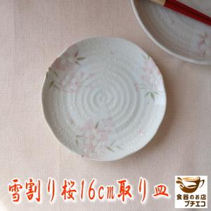 小皿 赤 花柄 おすすめ おしゃれ かわいい 雪割り桜 16cm 取り皿 レンジ可 食洗器対応 和風 和食器 安い 取り分け 使いやすい 人気 日本製 通販 インスタ映え｜puchiecho