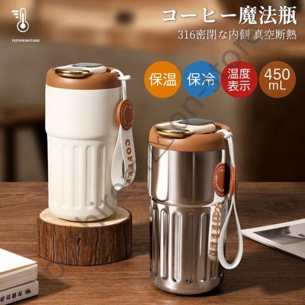 コーヒー魔法瓶 450ML コーヒー魔法瓶 洗浄ブラシ付き 温度表示機能 かわいいシール付き Cof...