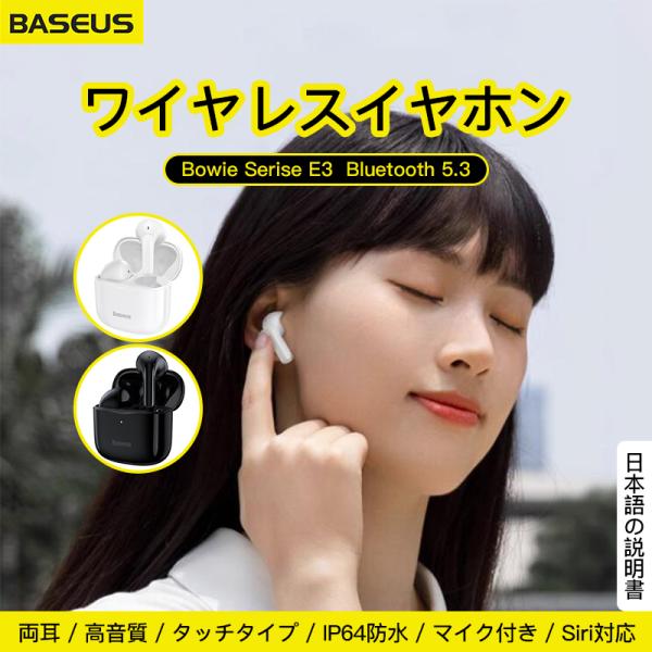 2024新型E3 【BASEUS】規格品 ワイヤレスイヤホン Bluetooth5.3 イヤホン ブ...