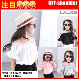 海外子供服　オフショルダー 半袖トップス 120cm 130cm 140cm 150cm 160cm
