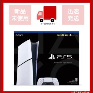 PlayStation5 デジタル・エディション ディスクドライブ非搭載モデル SONY ソニー PS5 本体 最新版 軽量 スリム型 新品 CFI2000B01