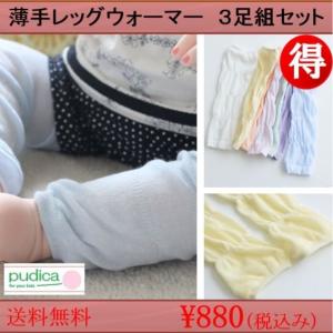 ポイント増量中！　 　薄手　レッグウォーマー　３足組