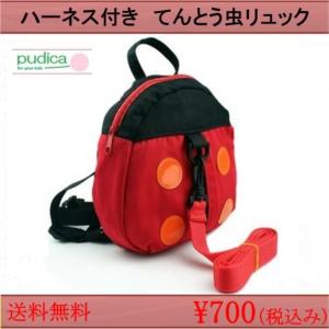 ポイント増量中！　　　ハーネス付き　てんとう虫　リュック　赤ちゃん用