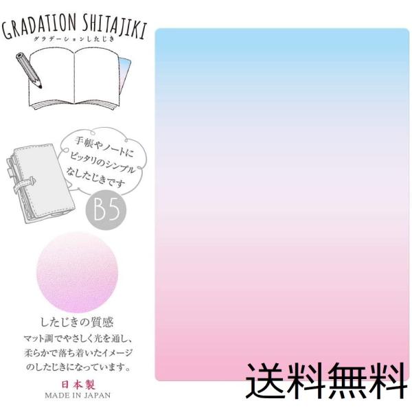 共栄プラスチック 【グラデーション下敷き・B5】 〈ブルー〜ピンク〉 全5種 GS-B5-01【社内...