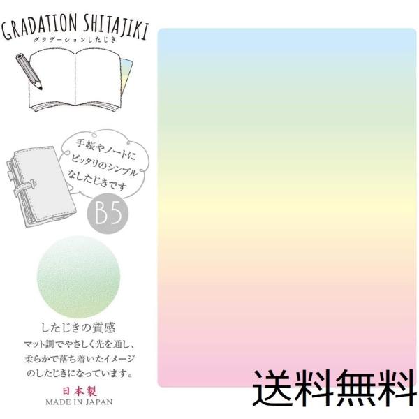 共栄プラスチック 【グラデーション下敷き・B5】 〈虹〉 全5種 GS-B5-05【社内コード:TG...