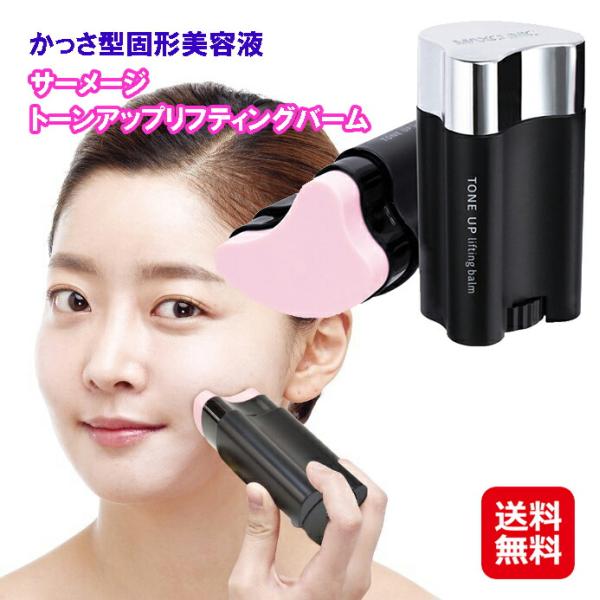 スピード発送【サーメージ トーンアップリフティングバーム】クリーム 美容液 固形 リフトアップ かっ...