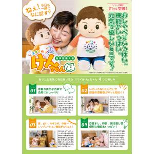 スマイルけんちゃん 送料無料 おしゃべり 人形...の詳細画像1