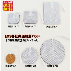 TORAY（東レ） EMS各社共通粘着パッド(6種類選択)(8枚入×2セット) 16枚