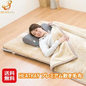 遠赤外線 敷き毛布 冬用 暖かい 快眠グッズ 育成光線 ベッドパッド 【HEATRAY プレミアム敷...