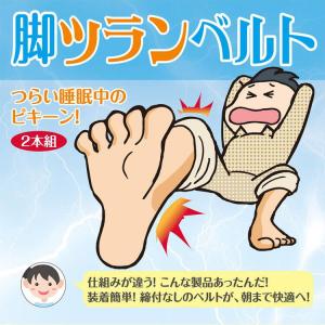 脚ツランベルト 足のつり 足首ベルト こむら返...の詳細画像1