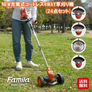 ファミラ 最新型充電式コードレス4WAY草刈り機...の商品画像