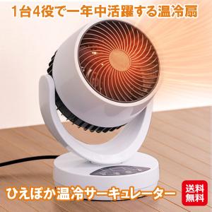 スタンド式　冷暖房サーキュレーター 衣類乾燥機能付 サーキュレーター ヒート&クール / HC-T2494WH 乾燥機