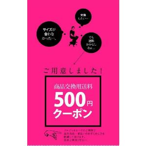 ■商品交換用送料（弊店からの交換分料）