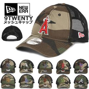 ニューエラ NEW ERA メッシュキャップ 9TWENTY MLB カモフラージュ 迷彩 ヤンキース レッドソックス ドジャース パドレス アスレチックス エンゼルス｜puff ヤフー店