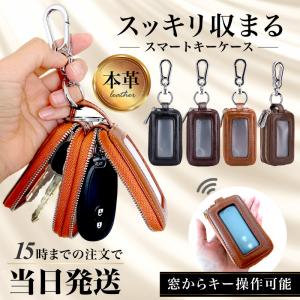 キーケース スマートキー 革 スマートキーケース