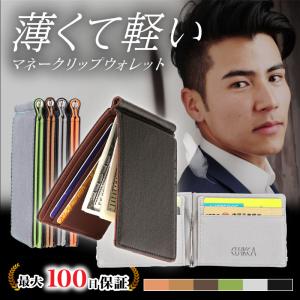 マネークリップ 財布 メンズ 革 薄型 二つ折り 薄い