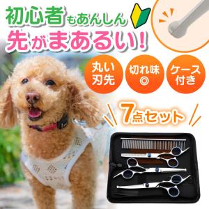 トリミングシザー トリミング ハサミ カーブ トリミングシザーセット セット はさみ 初心者 犬 ペット プロ スキバサミ カーブシザー 説明書付