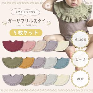 スタイ セット よだれかけ 5枚セット 赤ちゃん おしゃれ
