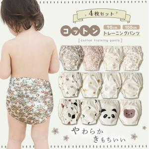 トレーニングパンツ 子供 90 100 4枚セット 4層 トイトレ