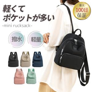リュック レディース 小さめ ミニリュック 軽い 軽量 シンプル 黒 ミニリュックサック デイパック おしゃれ ショルダー ナイロン