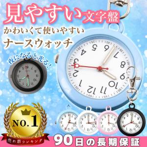 ナースウォッチ 懐中時計 キーホルダー 逆さ時計 蓄光 夜光 看護師 レディース