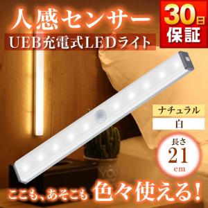 人感センサーライト 玄関 平型 照明 フットライト LED クローゼットライト LED 充電式